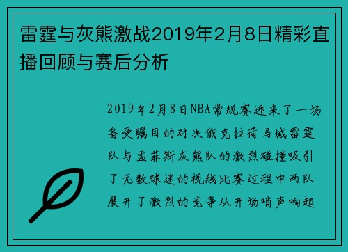 雷霆与灰熊激战2019年2月8日精彩直播回顾与赛后分析