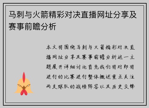 马刺与火箭精彩对决直播网址分享及赛事前瞻分析